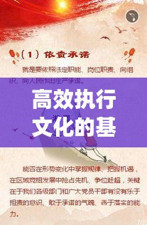 高效执行文化的基石，严格落实，打造高效执行力