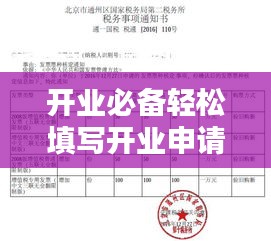 开业必备轻松填写开业申请表，让您的生意蒸蒸日上！百度收录标准指南助您一臂之力